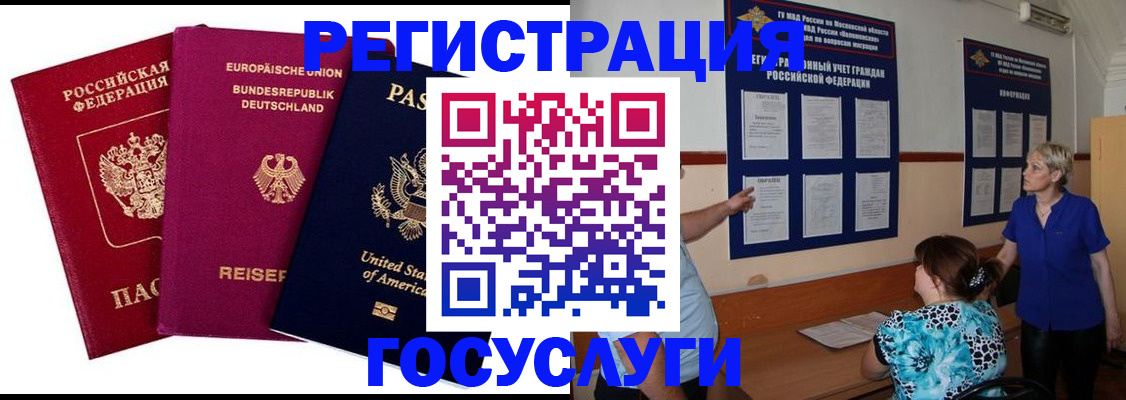 временная регистрация в Шебекино