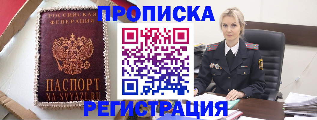 регистрация в Шебекино