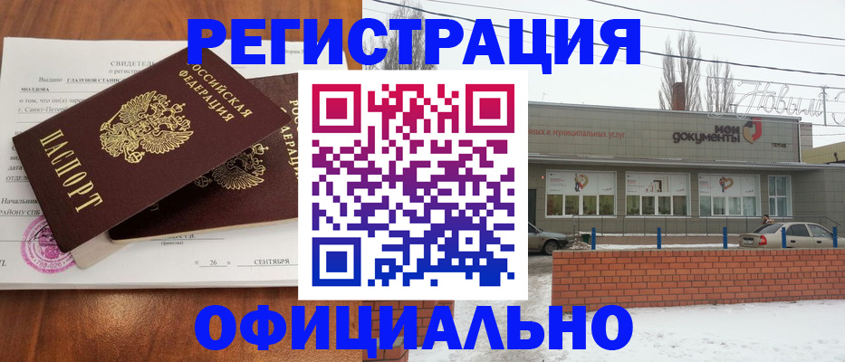 где прописаться в Шебекино