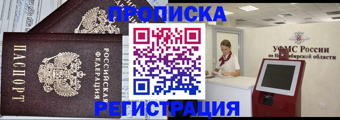 временная регистрация собственник в Шебекино