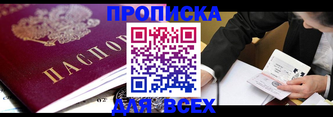 прописка от собственника в Шебекино