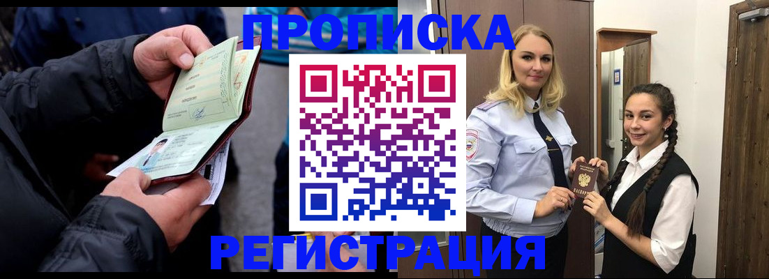временная регистрация для школы в Шебекино