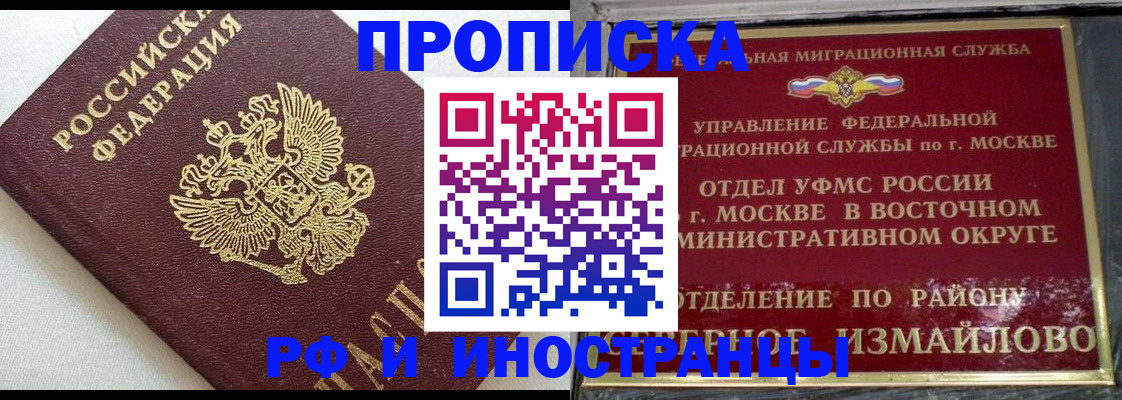 временная регистрация для школы в Шебекино