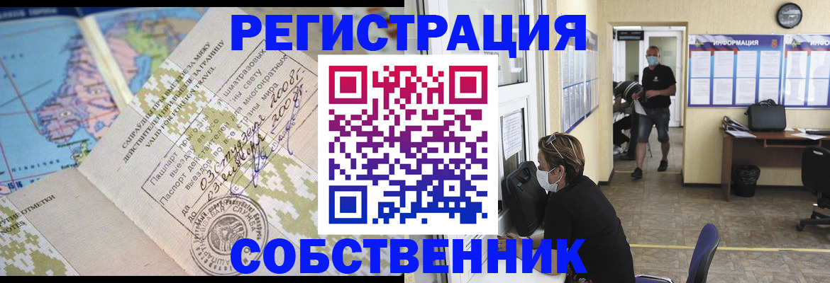 временная регистрация в Шебекино