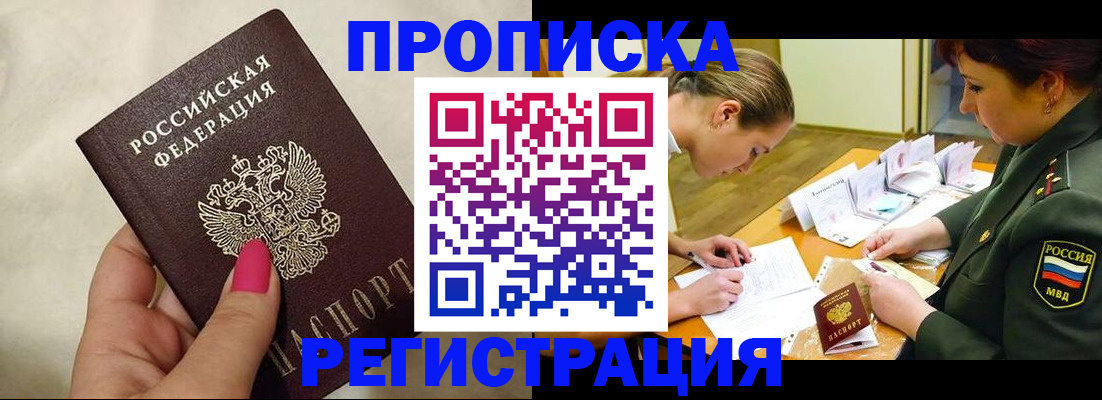 временная регистрация адрес в Шебекино