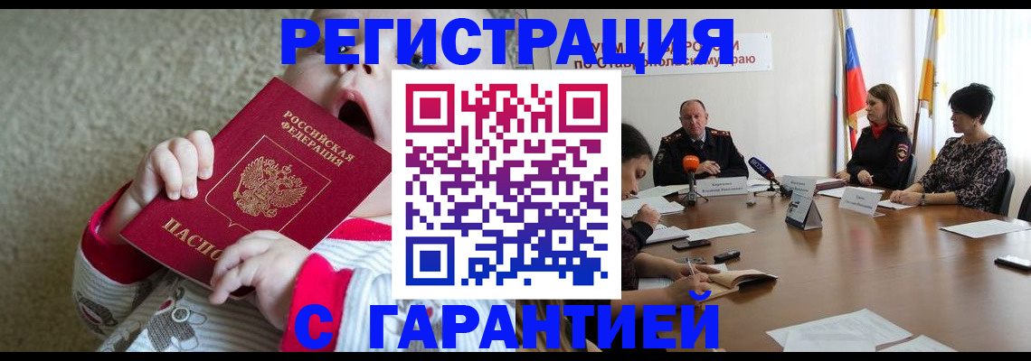 временная регистрация недорого в Шебекино